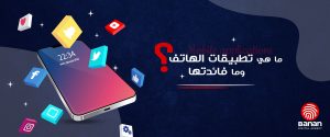 Mobile Apps