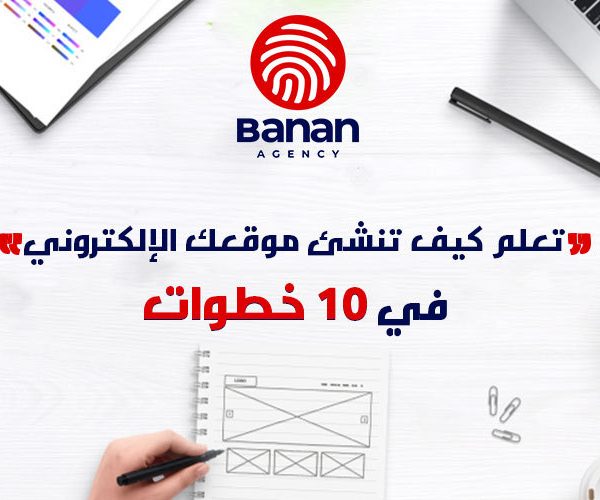 تصميم موقع إلكتروني مجاني