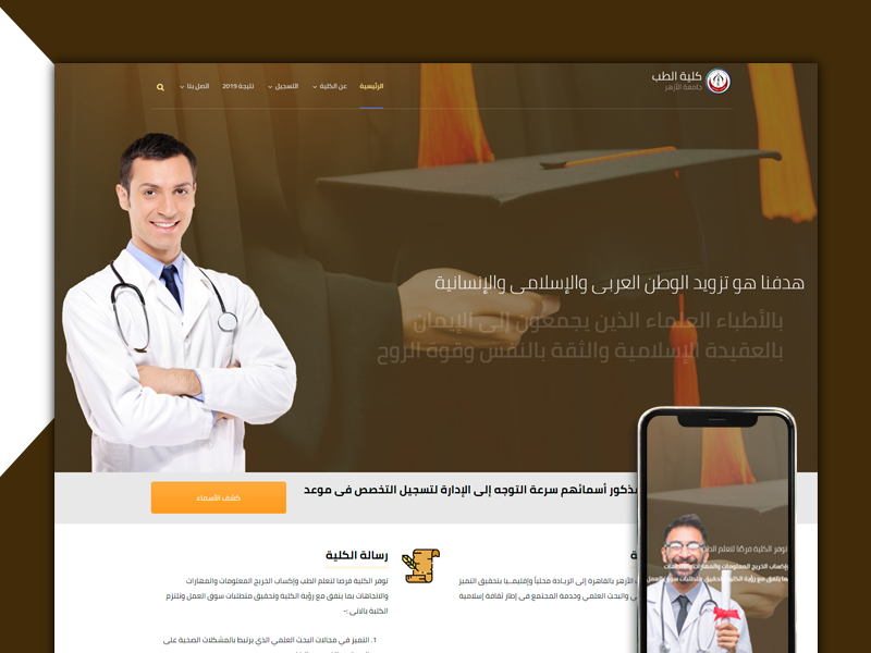 College of Medicine Al-Azhar University-Banan digital agency